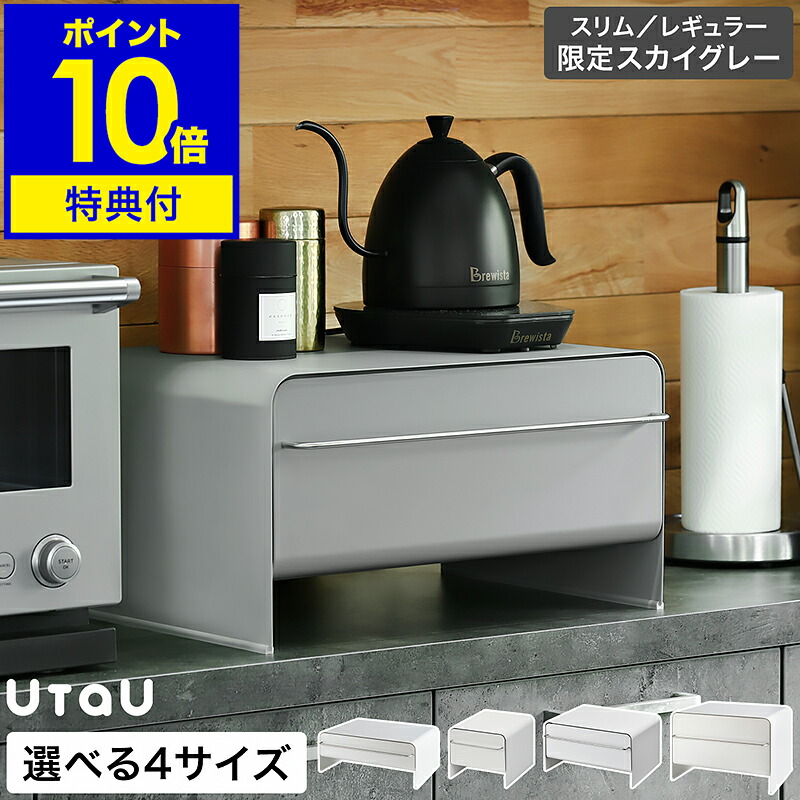 ブレッドケース パンケース【特典付き】おしゃれ ブレッドボックス ロー スリム レギュラー ハイ パン入れ 食パン入れ 収納 一斤 1斤 引き出し 北欧 トースター ラック 食パンケース カウンター上収納 キッチン収納 調味料 お菓子収納［ UtaU ブレッドドロワー シリーズ ］