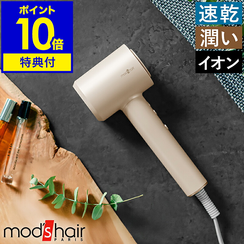 【特典付】モッズヘア ドライヤー 速乾 大風量 時短 冷熱風 mod's hair ヘアドライヤー マイナスイオン 低温ケア スカルプケア コンパクト 軽量 小型 温冷自動切換 美容家電 ギフト MHD-1150-SB【ポイント10倍 送料無料】［ モッズ・ヘア アドバンス ラピッドエリート ］｜インテリアショップroomy garden