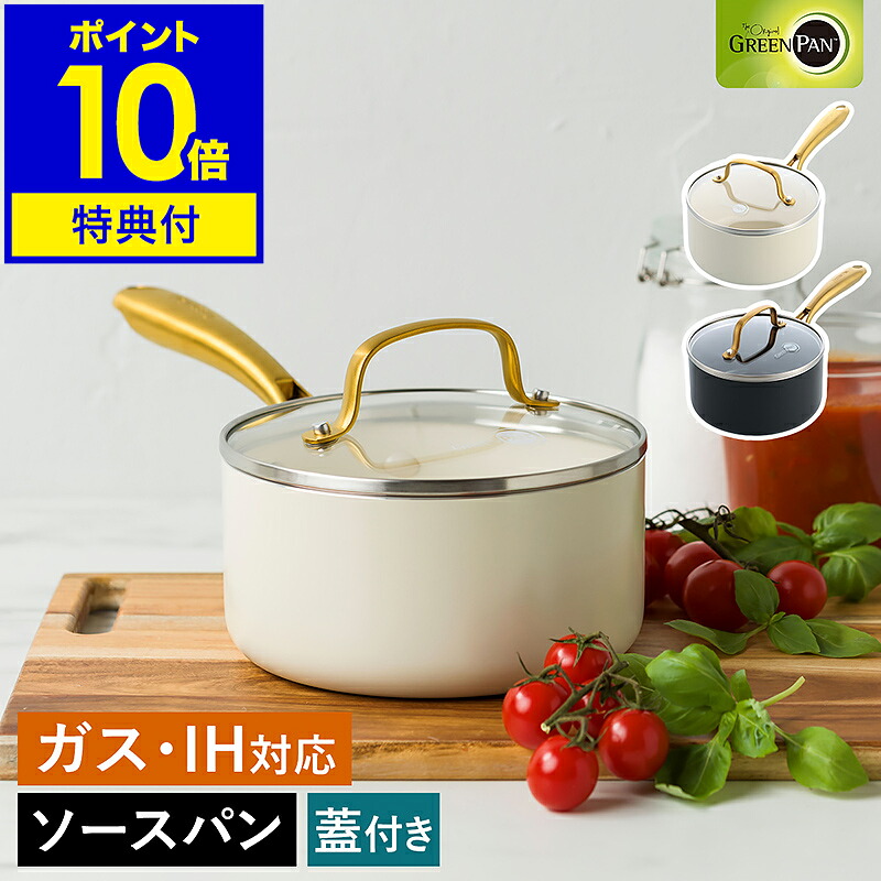 【特典付き】グリーンパン ストゥディオ ソースパン 片手鍋 鍋 16cm 蓋付き IH対応 ガス火 オーブン 食洗機 セラミックコーティング キッチン GREENPAN 調理器具 煮物 CC007337-004【ポイント10倍 送料無料】［ グリーンパン ストゥディオ ソースパン 16cm ガラス蓋付き ］