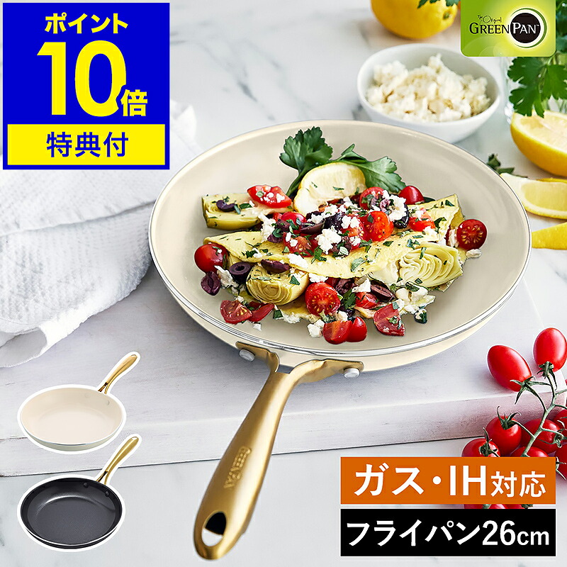 【特典付き】グリーンパン ストゥディオ フライパン 26cm IH対応 ガス火 オーブン 食洗機 セラミックコーティング キッチン GREENPAN 調理器具 キッチン用品 新生活 おしゃれ 北欧 CC007340-004【ポイント10倍 送料無料】［ グリーンパン ストゥディオ フライパン 26cm ］｜インテリアショップroomy garden