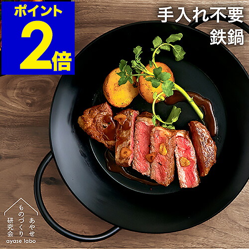 食べ物屋食パン 鉄 フライパン ih 錆びにくい 26珊 お取りつくろう楽 日本製 鍋 一人用 両手なべ あやせ其の儀づくり ih相応う オーヴン相応う 食洗機相応う サビにくい 取りつくろう不必要 丸焼き 今めかしい 餃子 ビフテキ【貨物輸送無料】［ あやせ其の儀づくり修める会 Tetsu Nabe ］