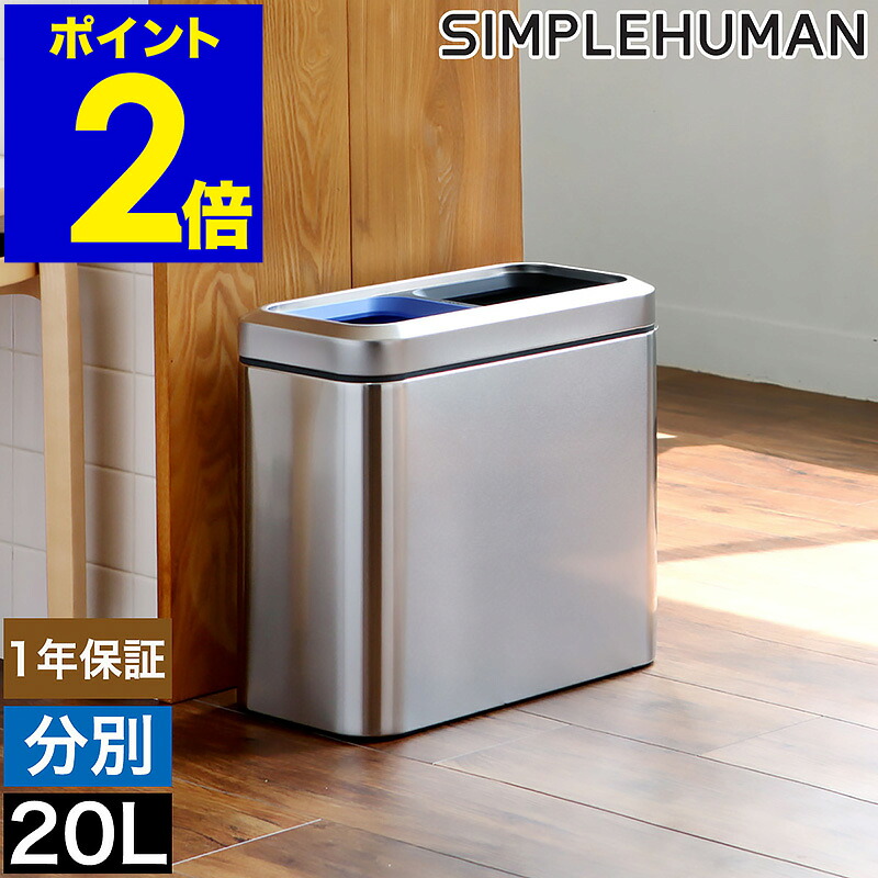 分かりやすいヒューマン ステンレス鋼 紙くずかご 20l 紙くずかご カテゴリー化 か細い リビング かっこ良い 20L 大電気容量 砂ぼこりボックス席 大型 勝手もと CW1470【貨物輸送無料】［ simplehuman スリムオープントップダストボックスカテゴリー化手合い 20L ］ インテリア・寝具・収納-ゴミ箱