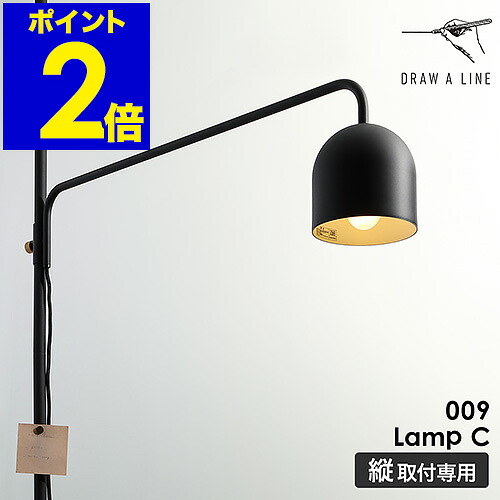 ドローアライン 立ち会い場ともし火 突っ張り棒用部分品 照明ランプC LED相応う ともし火 オンオフスイッチ レトロ 照明ランプ日よけ 絵図面調度品 照明ランプともし火 立ち会い場照明ランプ ともし火物の具 つっぱり棒 格好のいい 黒いこと 一本調子 引っ敷き【貨物輸送無料】［ DRAW A LINE 009 Lamp C ］ フロアスタンド・ランプ-ライト・照明器具