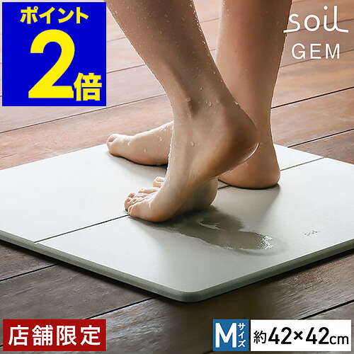 楽天市場】バスマット 珪藻土 日本製 soil（ソイル） GEM