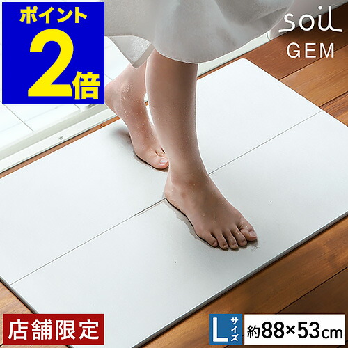 楽天市場】珪藻土バスマット アスベスト不使用 soil GEM ソイル 国産 S 