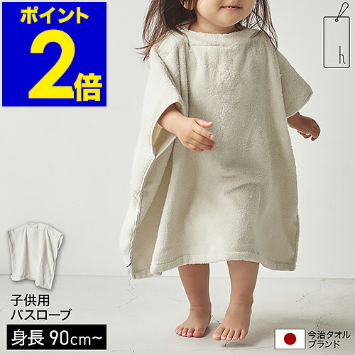 バスローブ キッズ もの言う花 バスポンチョ 赤ちゃん用 今治西洋手ぬぐい 綿100％ お風呂 二階建てバス西洋手ぬぐい 日本製 綿織物 今めかしい お坊っちゃん 御姉さん 乳飲み子 差し上げ物 生み出すこと祝賀会 アッシュタグ キッズバスウェア DH-081-GY【貨物輸送無料】［ h tag kids bath wear ］