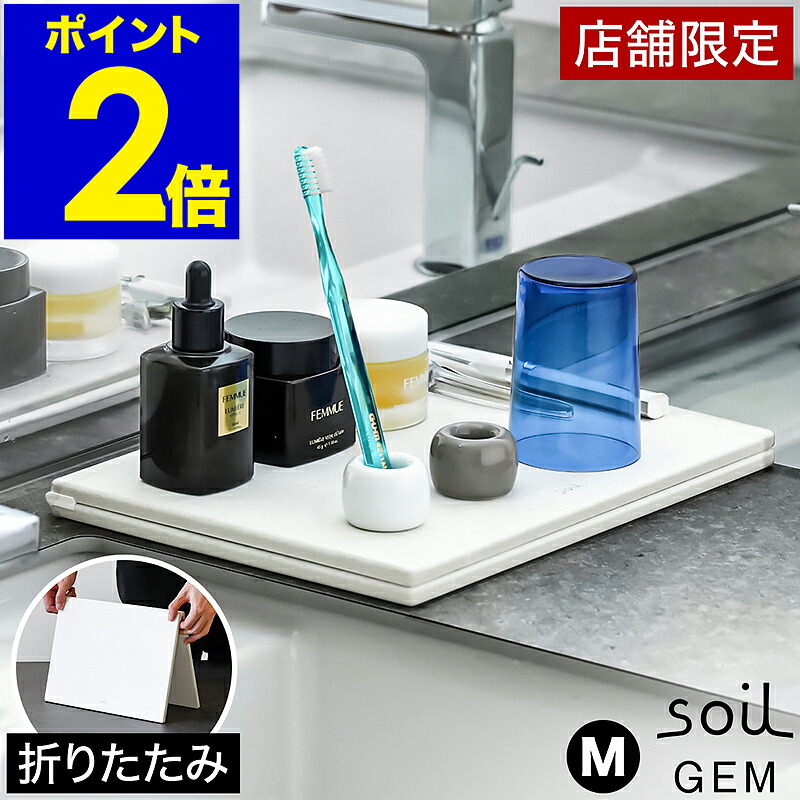 ソイル ケイ藻土水切りつや消し 折り畳み 吸水 食器置 ドライングボード 勝手もと 勝手もと 洗面所 洗面台 サニタリー パウダーコンパクト 省あき場所 水切りつや消し 速乾 2階建てバスつや消し 足ふき お風呂 風呂場 湿り気打つ手 けいそうど 今めかしい［ soil GEM フォルダブルボード M ］