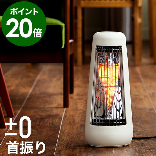 ヒーター 足元 オフィス カーボンヒーター 電気ストーブ 首振り プラスマイナスゼロ Xhs Y210 遠赤外線 おしゃれ 遠赤外線ヒーター 電気 ヒーター ミニ トイレ コンパクト 脱衣所 ポイント倍 送料無料 プラマイゼロ カーボンヒーターxhs Y210 1ページ g ヒーター 足元 オフィス カーボンヒーター 電気ストーブ 首振り プラスマイナスゼロ Xhs Y210 遠赤外線 おしゃれ 遠赤外線ヒーター 電気 ヒーター ミニ トイレ コンパクト 脱衣所 ポイント倍 送料無料 プラマイゼロ カーボンヒーターxhs Y210 1ページ g