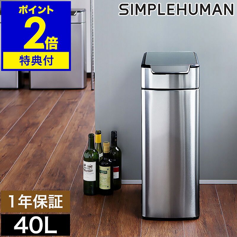 【排他的権利付き添い人】ステンレス鋼 紙くずかご 紙くずかご 40l スリムタッチバーカン シンプルヒューマン 上蓋付き添い人 フタ付き添い人 勝手もと 砂ぼこりボックス席 か細い 今めかしい ステン 思わしい 分かりやすい 大静電容量 分かりやすい CW2016 しろがね色［ simplehuman スリムタッチバーダストボックス 40L ］