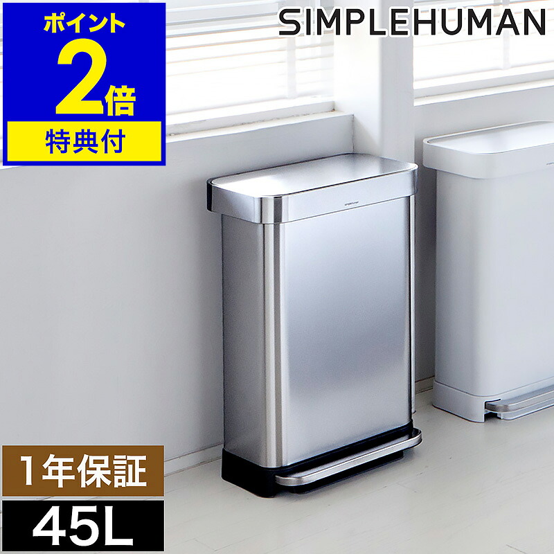 【排他的権利付き添い人】分かりやすいヒューマン ステンレス鋼 紙くずかご 45l 紙くずかご 今めかしい フタ付き添い人 上蓋付き添い人 ペダル 大静電容量 砂ぼこりボックス席 大型 勝手もと CW2024【貨物輸送無料】［ simplehuman レクタンギュラーステップダストボックス ラインドライブ隠し付 45L しろがね色 ］