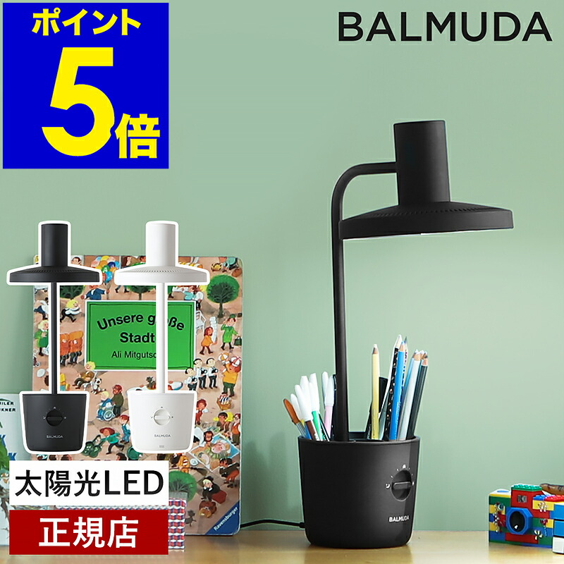 デスクライト バルミューダ ライト BALMUDA L03A おしゃれ led 目に優しい 子供用 学習デスク LEDデスクライト L03A-BK L03A-WH 高演色 学習用 卓上ライト 調光 バリュミューダ 入学祝い【送料無料】 ［ BALMUDA The Light ］