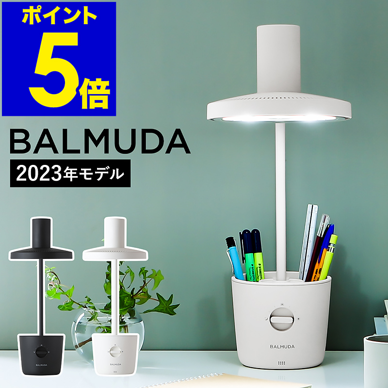【楽天市場】デスクライト バルミューダ ライト BALMUDA L01A おしゃれ led 目に優しい 子供用 学習デスク LEDデスクライト