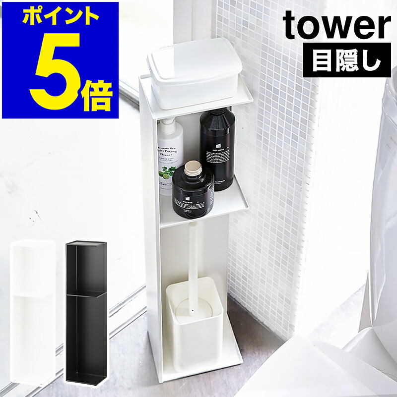 ［ tower / タワー スリムトイレラック ］ トイレ 収納 おしゃれ トイレラック 棚 トイレットペーパー ストッカー スリム コンパクト ラック トイレットペーパーホルダー 北欧 おしゃれ シック モダン 収納家具 掃除用具入れ 3509 3510 公式 4,956円