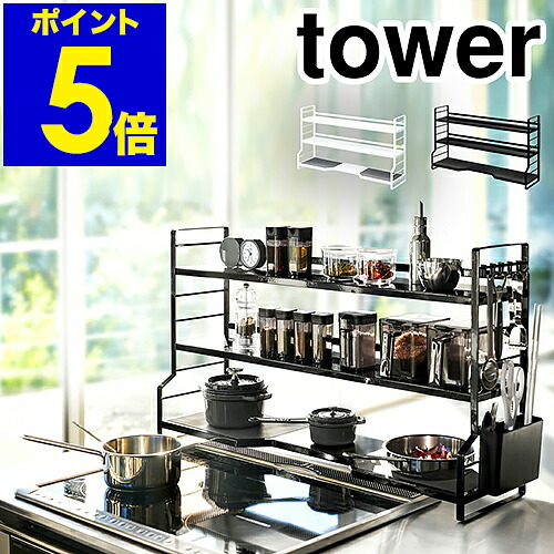 ［ tower / コンロ奥ラック 3段 ］ タワー コンロ奥ラック コンロ ラック 調味料ラック 調味料 鍋 なべ フライパン カトラリー フック キッチンラック 隙間収納 キッチン 収納 おしゃれ 山崎実業 yamazaki 黒 白 ブラック ホワイト【ポイント5倍 送料無料】 公式
