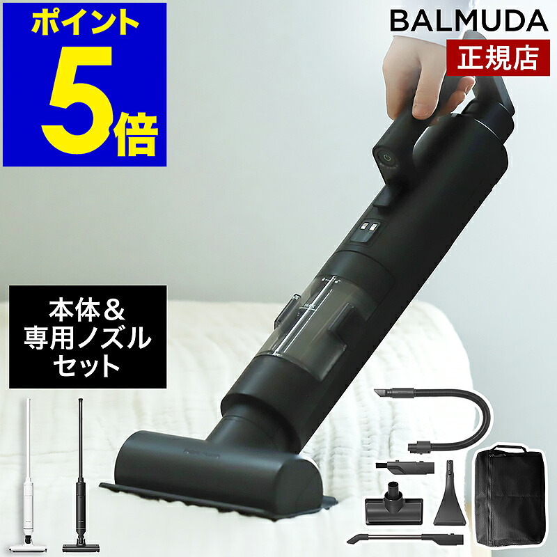 洗い濯ぎ機 バルミューダ ザ・クリーナー 点火装置 定め事品 C02A-BK C02A-WH 突っ支い棒洗浄剤 コードレス洗い濯ぎ機 差し押さえ コードレス ハンデ コードレス洗浄剤 照明ランプ付き添い人【貨物輸送無料】［ BALMUDA The Cleaner Lite 本体+専用ノズル書き割り ］