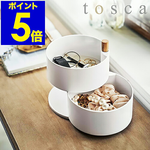 楽天市場】［ アクセサリートレー トスカ 深型 ］山崎実業 tosca