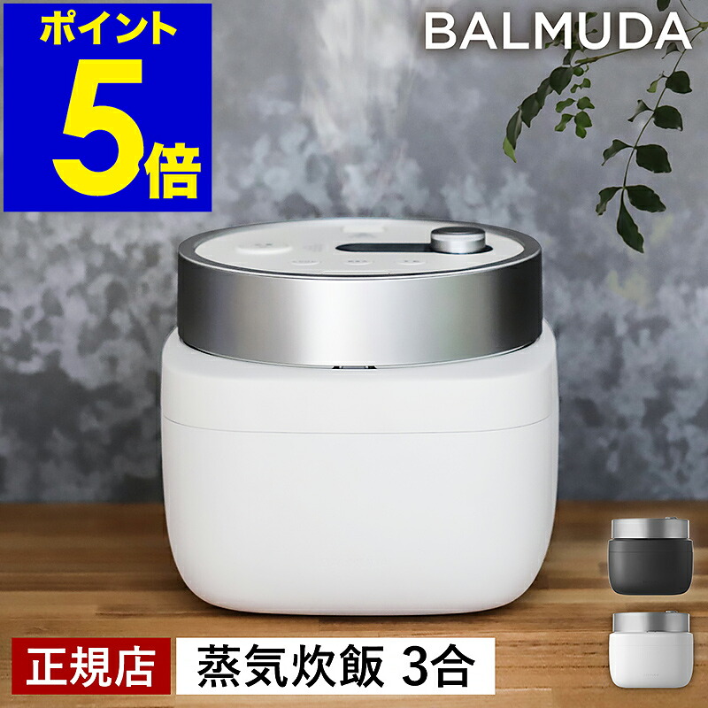 正規品 バルミューダ ザ・ゴハン 炊飯器 3合 一人暮らし おしゃれ 炊飯ジャー 3合炊き ゴハン ごはん ご飯 玄米 無洗米 おかゆ 電気炊飯器 三合 炊飯機 蒸気 炊飯 電気釜 シンプル K08A-BK K08A-WH ブラック ホワイト【送料無料】［ BALMUDA The Gohan ］