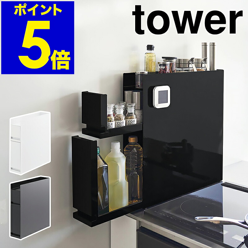 楽天市場】［ 隠せる調味料ラック タワー ］山崎実業 tower 調味料