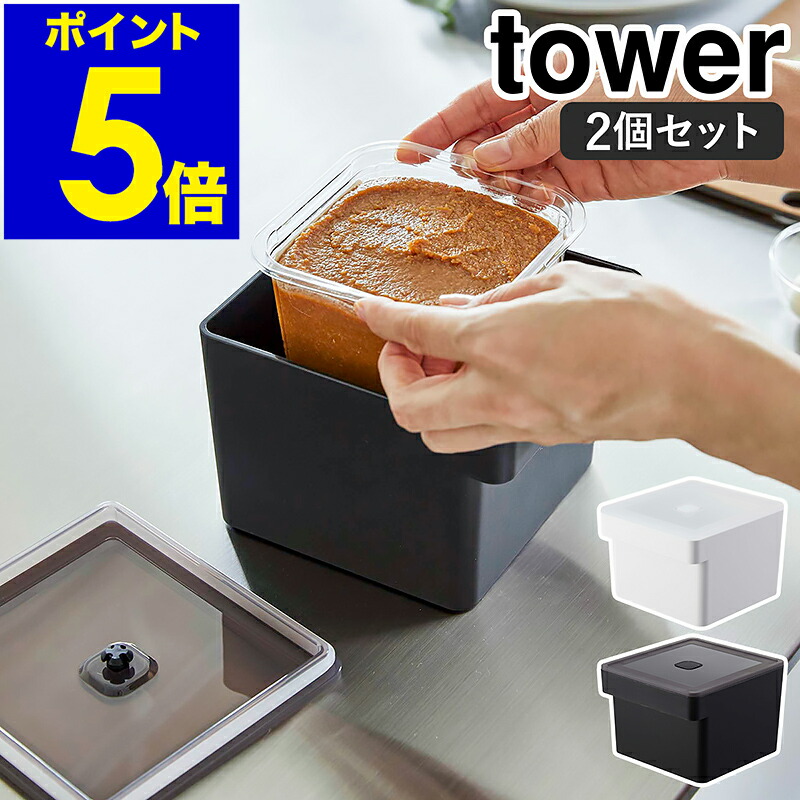 楽天市場】味噌 容器［ みそパックごと収納ハンドル付き密閉フード