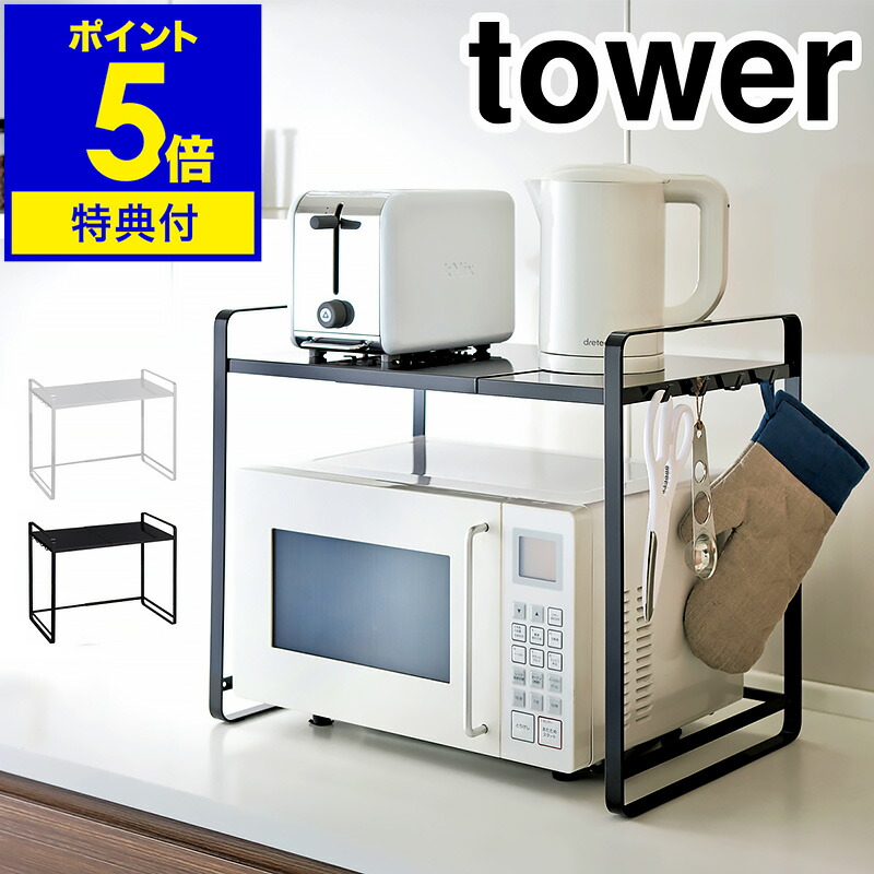 楽天市場】【特典付き】[ 伸縮レンジラック タワー ] tower