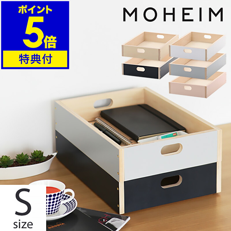 MOHEIM/LINDEN BOX モヘイム リンデンボックス 【S・Mセット】 楽天市場】LINDEN BOX【特典付き】モヘイム リンデンボックス 木