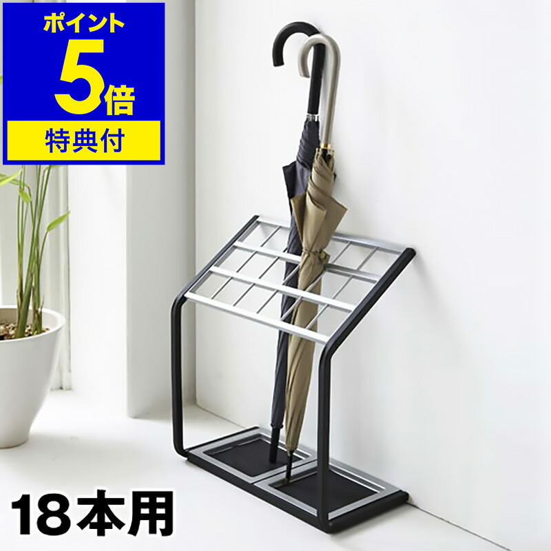 楽天市場】【特典付き】傘立て 大容量 18本用 おしゃれ オフィス