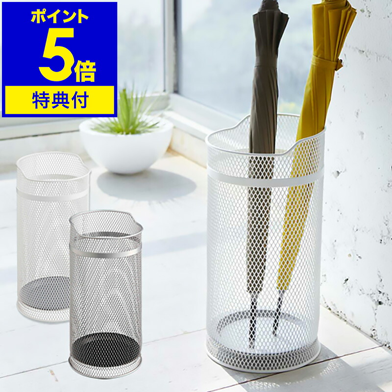 ステンレス製 傘立て メッシュ インテリア 玄関 umbrella かさ 収納 ymz7926_500_1g.jpg