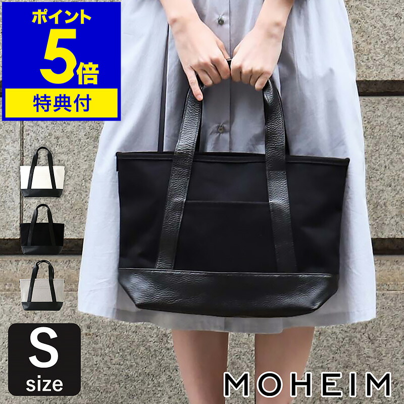 【特典付き】トートバッグ レディース メンズ キャンバス かばん 鞄 大きめ 布 通勤 通学 おしゃれ かわいい 帆布 無地 トート ブランド 本革 大容量 シンプル 日本製 2way 3way モヘイム 大人女子 ブラック 卒業祝い 入学祝い【送料無料】 ［ MOHEIM TOTE BAG S ］