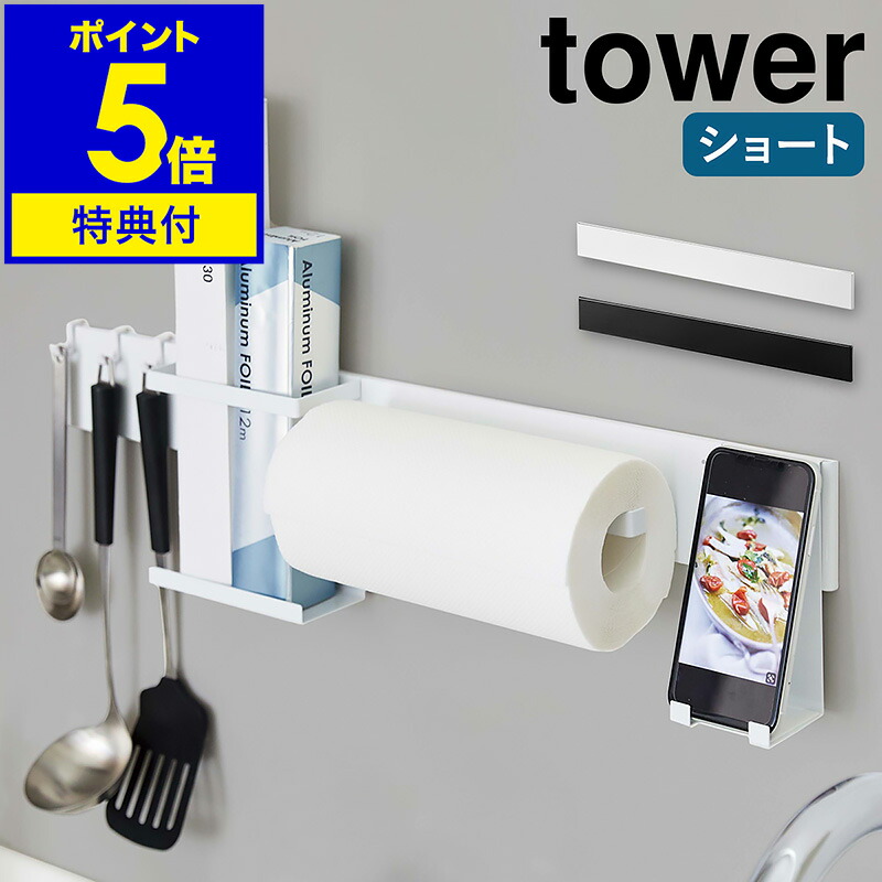 楽天市場】【特典付き】［ tower 戸棚下キッチンツールフック 