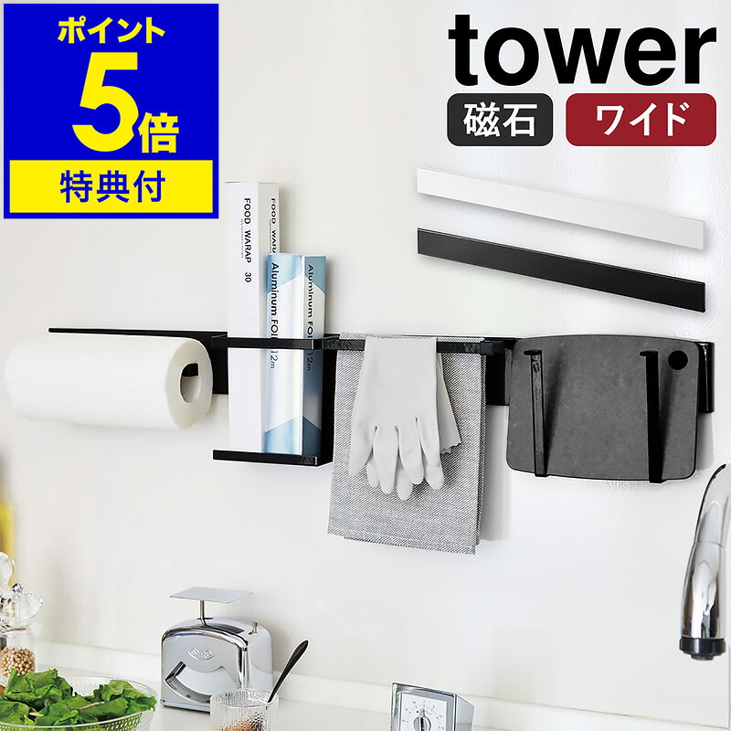 山崎実業 公式 tower 
ホワイト米びつ 20kg用 シリコンパッキン付き 楽天市場】【特典付き】［ キッチンウォールバー タワー ワイド