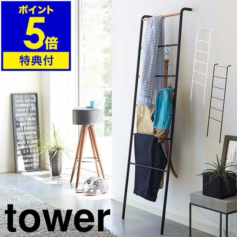 突っ張りラダーラック フック　ナチュラル　木目　ホワイト　タワー　tower 突っ張り ウォールラック 幅80cm ラダーラック 棚 壁面 収納