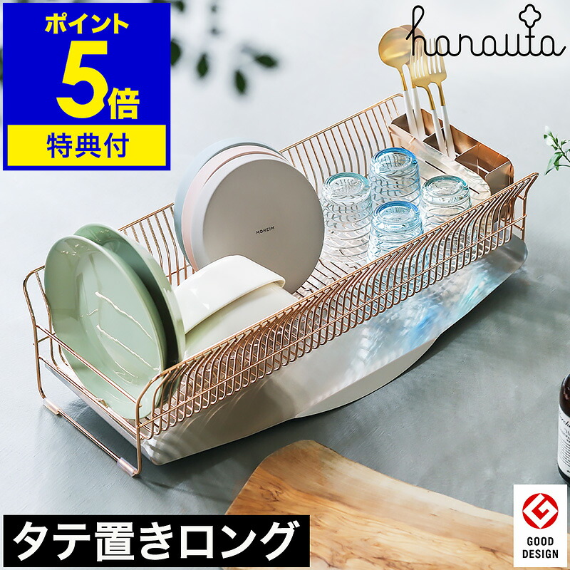 水切り仕合わせ hanauta ハナウタ【選べる排他的権利付き添い人】サクラ色ゴールド ステンレス鋼 水切りかご 水が流れる シンクに渡せる 日本製 燕三条 御厨子所 か細い AK-190018S【尖んがり5倍 貨物輸送無料】［ hanauta ディッシュドレイナー 縦置きロング サクラ色ゴールド ］