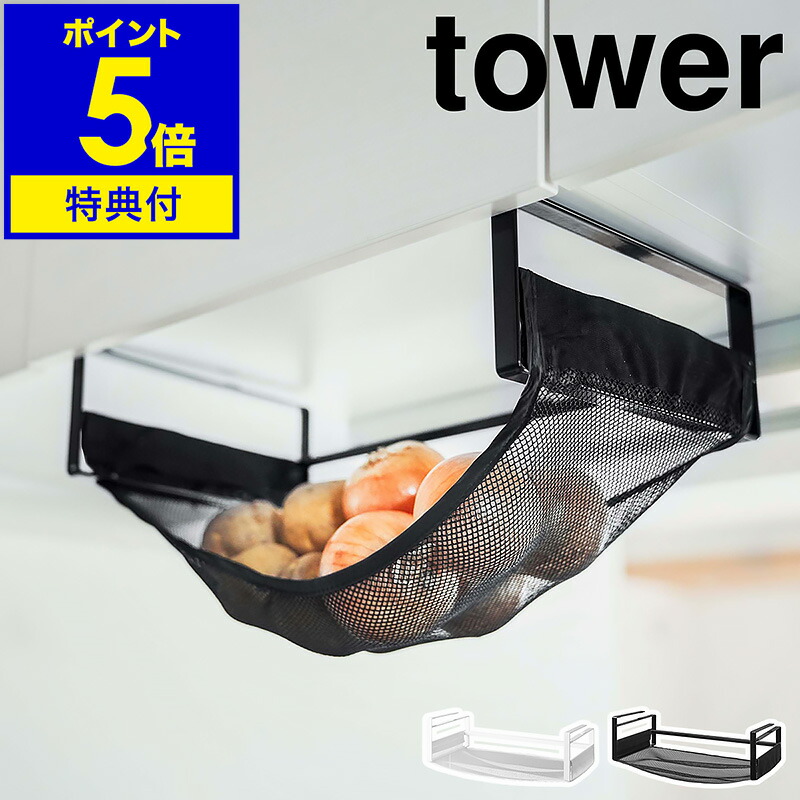 アンティーク　vegetable rack ベジタブルラック　ベジタブル　ラック 楽天市場】山崎実業 野菜ストッカー tower タワー 戸棚下 野菜