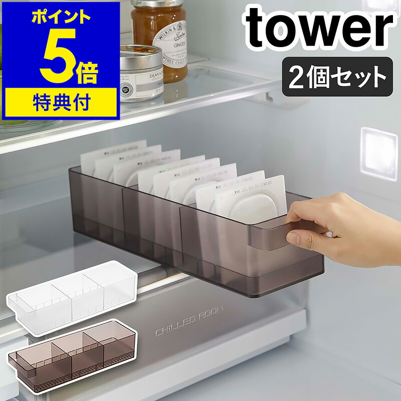 楽天市場】【特典付】［ 冷蔵庫中収納ケース タワー 仕切り付