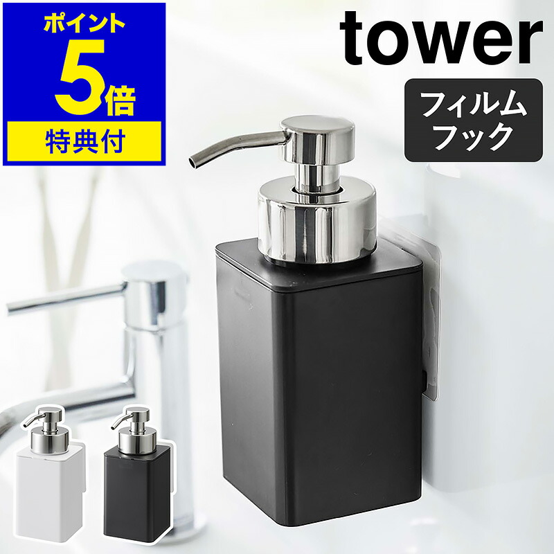 楽天市場】特典付き［ 詰め替え用ディスペンサー タワー 泡タイプ