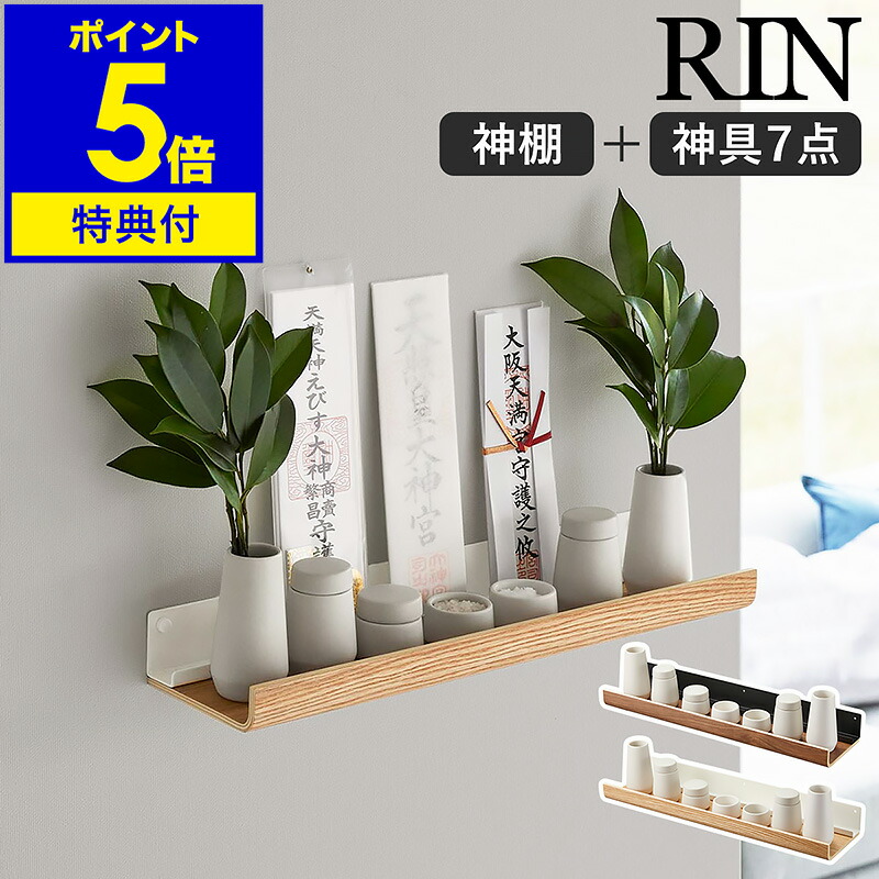 楽天市場】【特典付】［ 石こうボード壁対応神棚 リン ］山崎