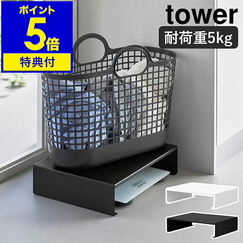 楽天市場】【特典付き】［ 体重計上ラック タワー ］山崎実業