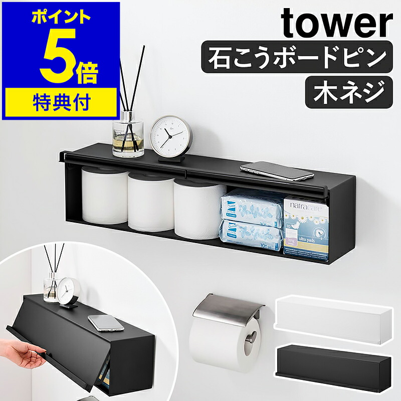 Victor ニュークラシック 78枚 棚付き 楽天市場】【特典あり】トイレ棚 山崎実業 tower 公式 ウォール
