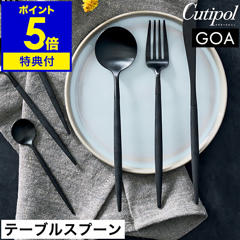 楽天市場】【特典付き】クチポール ゴア テーブル スプーン 正規店