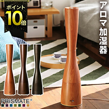 女の子向けプレゼント集結 加湿器 アロマウォーター特典付き アロマ加湿器 タワー型 大容量 おしゃれ アロマ サブリエ 床置き タイマー リモコン 除菌 タワー型 2 5l 6畳 10畳 ウッド 木目調 Pr Hf003w ポイント10倍 送料無料 アロマ超音波式加湿器 Sablier Wood