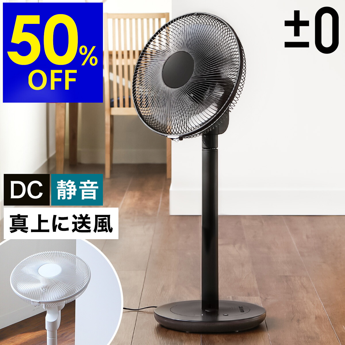 扇風機 今めかしい dc原動機 ★4つから2つ選べる排他的権利付き添い人★ リビング気違い プラマイゼロ つけ加えるさし引き無し 静音 首商い口 首ふり タイマー 分かりやすい 空気の状態循環過程器 室内装飾 サーキュレーター【貨物輸送無料】［ ±0 リビング気違い XQS-Y620 ］