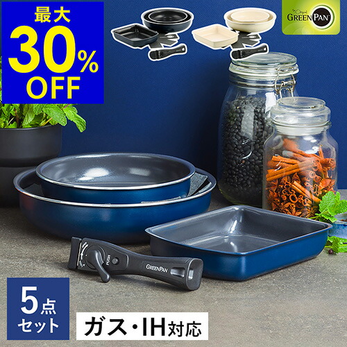 GREENPAN 5点 仕掛ける【2つ選べる排他的権利付き添い人】フライパン 20糎 26糎 卵焼器 着脱式手持ち部分 陶芸上塗り 食洗機相応う オーヴン IH ノン突っ支い棒 重ねて納める 手持ち部分が外せる 真っ白いフライパン 05093439 05093436［ 緑であること食麺麭 鳴らす料理人 5点仕掛ける ］