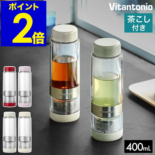 楽天市場】ビタントニオ タンブラー ツイスティーミニ VTW-1