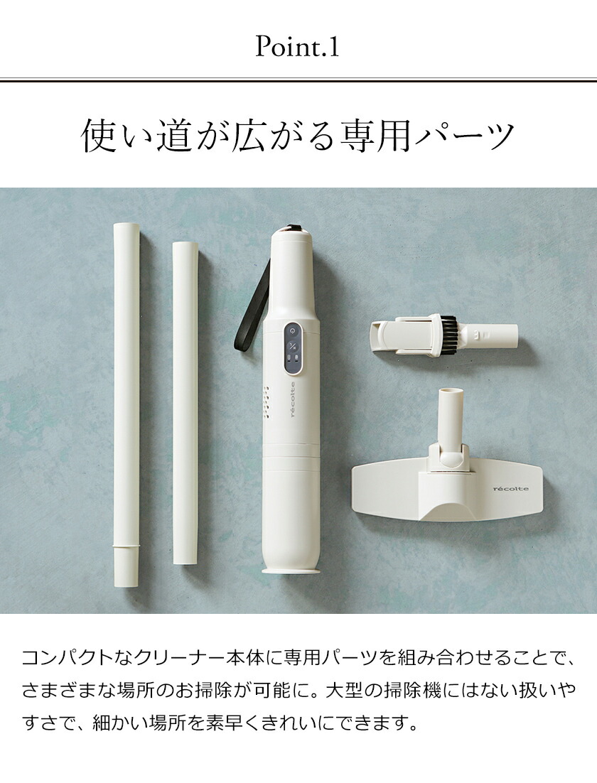 特典付き 掃除機 レコルト コードレス掃除機 コードレス Recolte 掃除機 ハンディ スティッククリーナー コードレスクリーナー 車 充電式 軽量 ハンディクリーナー おしゃれ 車 Rsc 1 送料無料 Recolte コードレススティッククリーナー フロアパーツセット 特典付き 掃除機 レコルト コードレス掃除機 コードレス Recolte 掃除機 ハンディ スティッククリーナー コードレスクリーナー 車 充電式 軽量 ハンディクリーナー おしゃれ 車 Rsc 1 送料無料 Recolte コードレススティッククリーナー フロアパーツセット