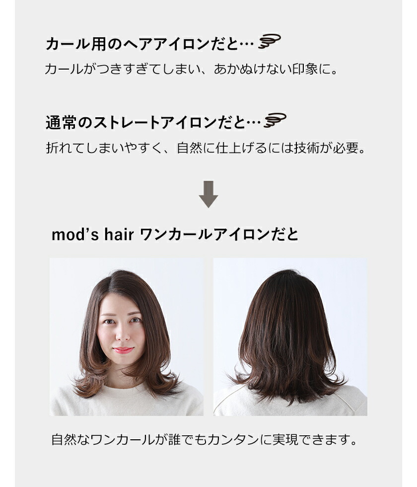 楽天市場 ストレートアイロン ワンカール モッズ ヘア ブラシ 海外対応 前髪 外ハネ ヘアアイロン コテ 2way ストレート カール 両用 カール アイロン Mod S Hair 波ウェーブ Mhs 2577 ヘアーアイロン 送料無料 モッズ ヘア アドバンススマート ワンカールアイロン