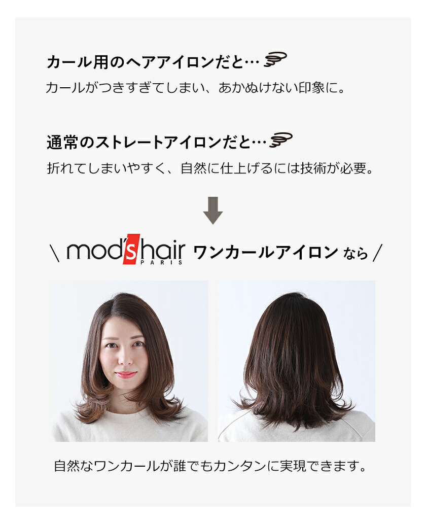 モッズヘア ヘアアイロン 海外対応 前髪 ストレートアイロン 2way マイナスイオン ヘアーアイロン ストレート カール コテ おしゃれ 旅行 Mod S Hair ポイント10倍 送料無料 モッズ ヘア アドバンススマート マイナスイオンワンカールアイロン Rvcconst Com