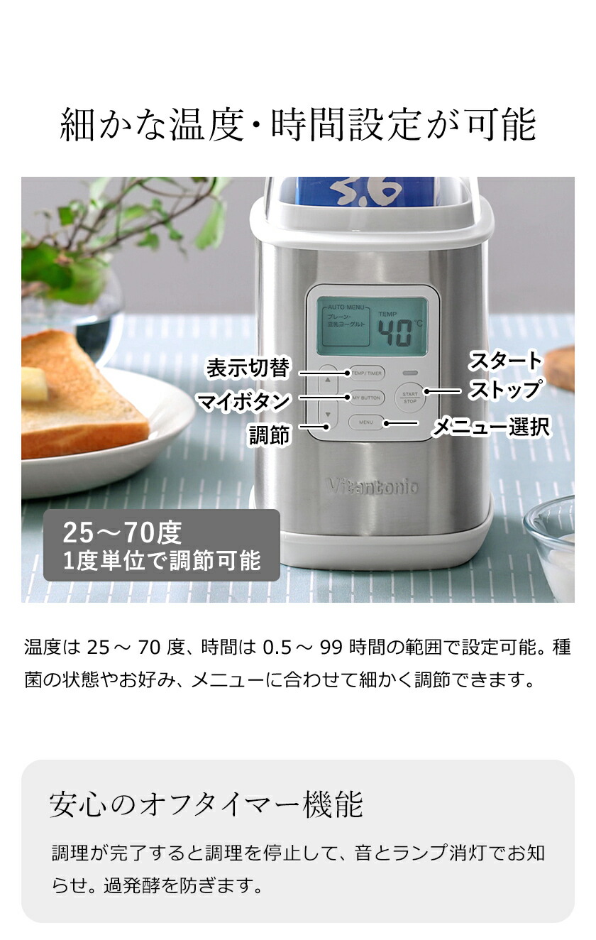 ヨーグルトメーカー ビタントニオ Vitantonio 選択 Vitantonio