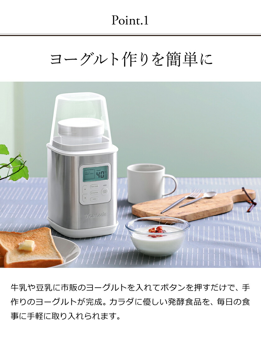 ヨーグルトメーカー ビタントニオ Vitantonio 選択 Vitantonio