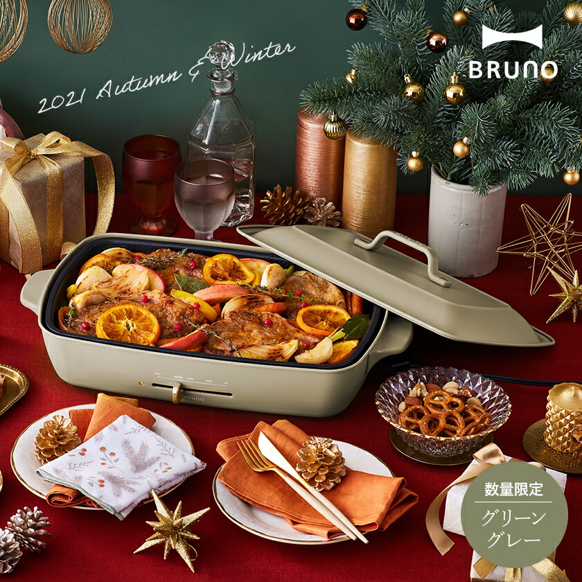 ブルーノ ホットプレート グランデ ベージュ 仕切り鍋 スプーンとレシピ 選べる特典付き たこ焼きプレート グリルプレート 大型 タコ焼き 鍋 なべ 焼肉 深鍋 ホーローウィンド インスタ映え ポイント10倍 送料無料 Bruno ホットプレートグランデ 仕切り鍋セット