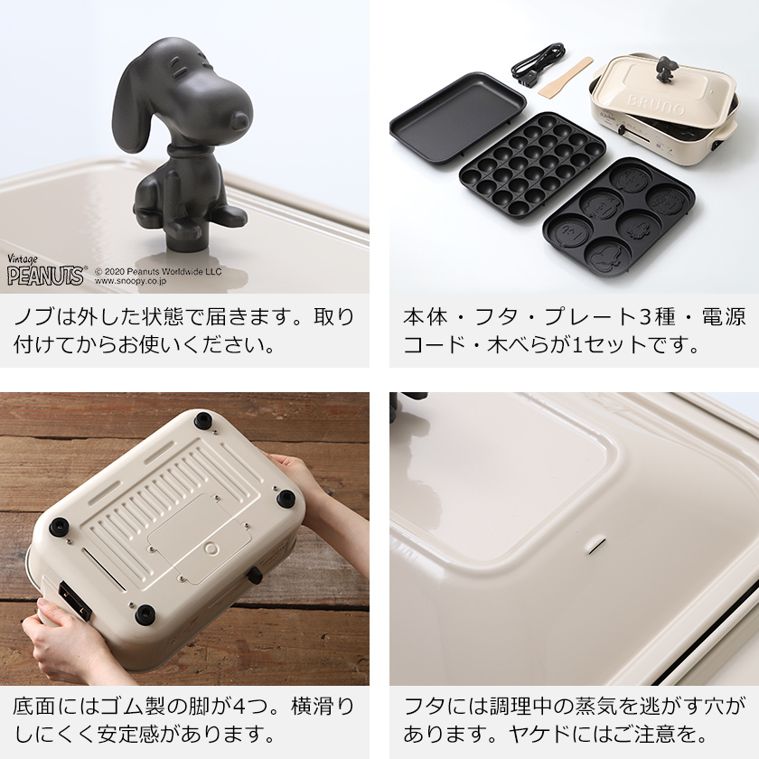 期日限定価格 のスヌーピー ホットプレート ビルケンシュトック ブルーノ スヌーピー ブルーノ おしゃれ たこ焼き器 パンケーキ Bruno たこ焼き 掛け時計 グリル おしゃれ ホットプレート 傘立て たこ焼きプレート グリル鍋 焼肉 ピナッツ パンケーキ ホットケーキ